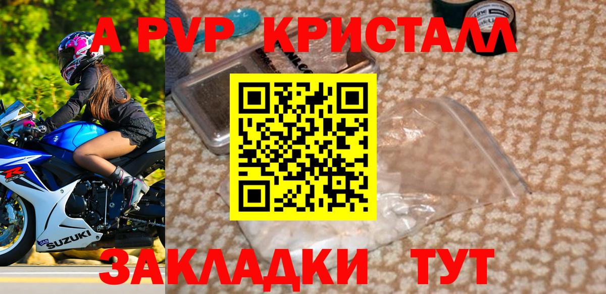 А ПВП Crystall Нальчик
