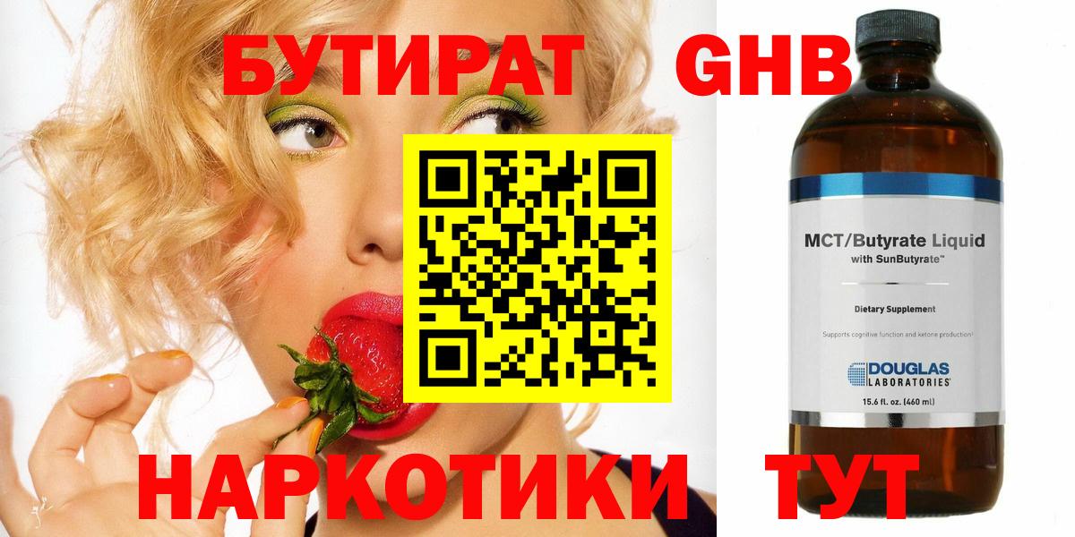 БУТИРАТ BDO Нальчик