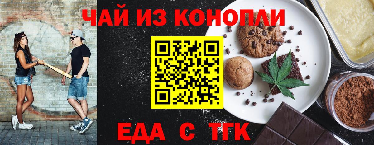 Печенье с ТГК конопля  Вход с VPN  Нальчик 