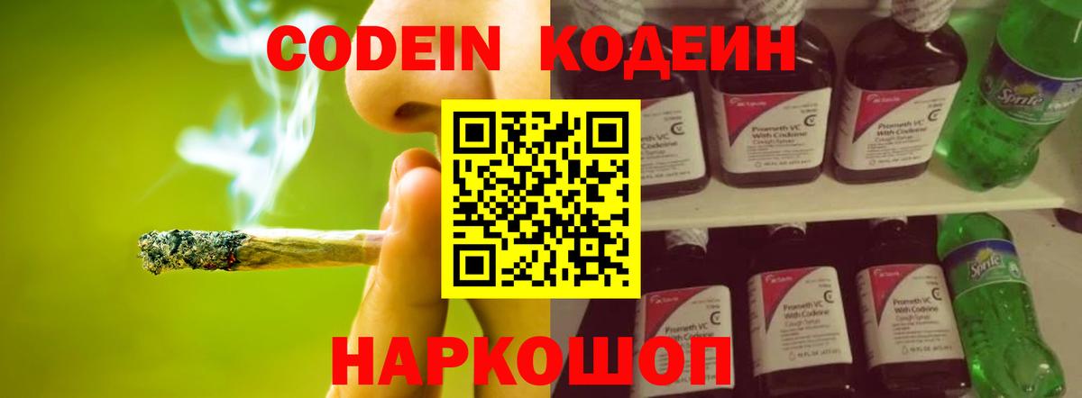 Кодеин напиток Lean (лин)  Вход с VPN  Кодеин напиток Lean (лин)  Нальчик 